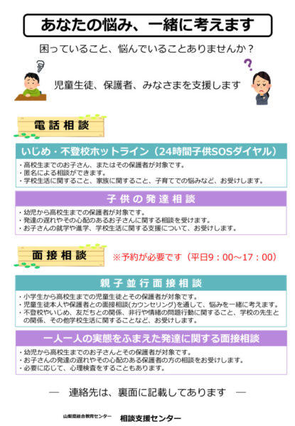 相談支援センター＿チラシ（あなたの悩み、一緒に考えます）のサムネイル