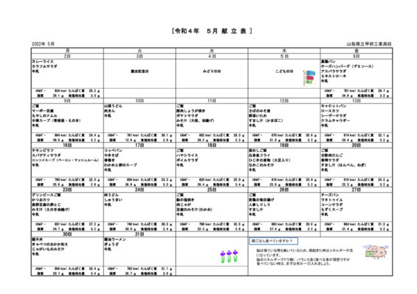 5月献立のサムネイル