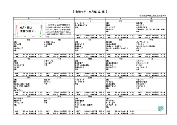 2022-06kyusyoku1のサムネイル