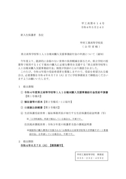 20220525tanmatusien-1のサムネイル