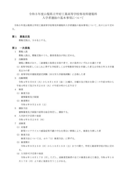 r5_senkouka_kentikuka_kihonjikou_3pのサムネイル