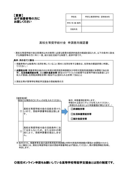 20220711syuugakukyuufukin02-1_ikoukakuni(honka)のサムネイル