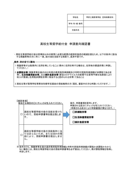 20220711syuugakukyuufukin02-2_ikoukakunin(senkouka)のサムネイル