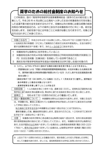 20220711syuugakukyuufukin04_R4leafletのサムネイル