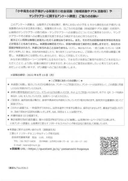 20220721keara-hogosyaのサムネイル