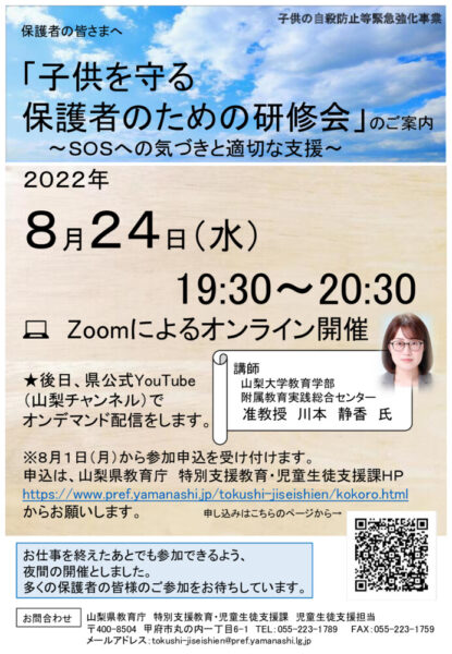 20220824kodomowomamorukennsyuukaihogosyaのサムネイル