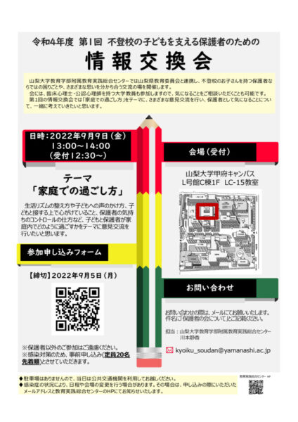 2022-08-25futoukoujyouhoukoukankaiのサムネイル