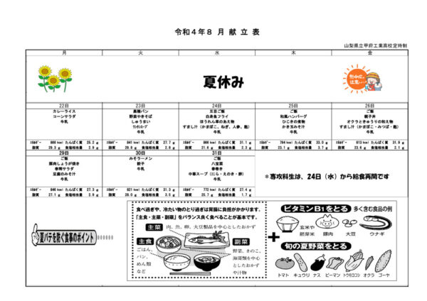 8月刊献立のサムネイル