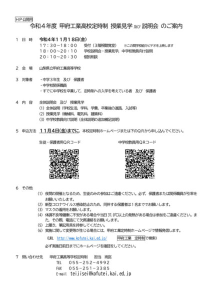 2022setumeikai(seito)のサムネイル