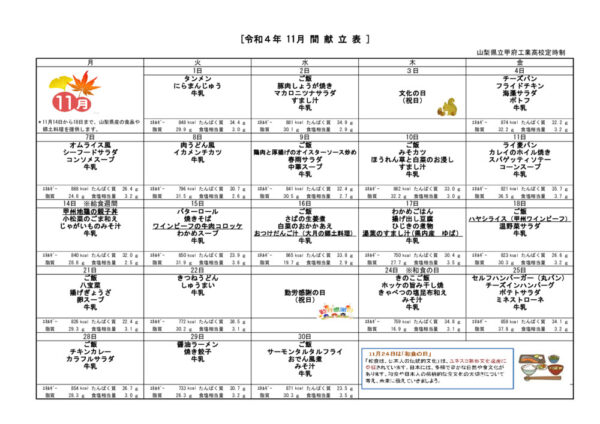 2022-11kyuusyoku1のサムネイル