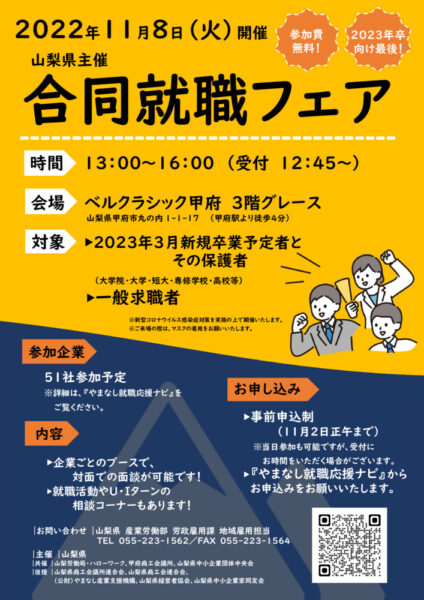 r4_11goudousyuusyokufair_chirashiのサムネイル