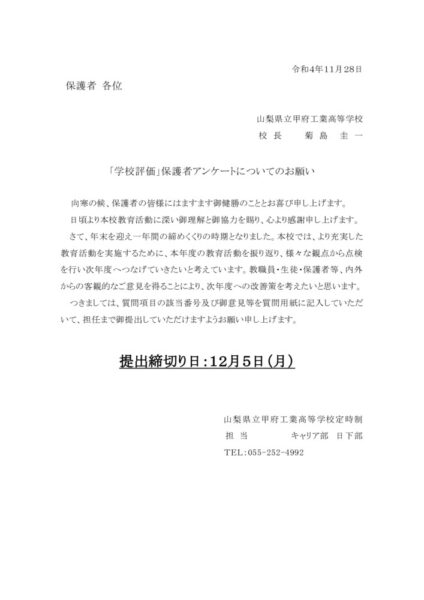 20221128gakkouhyouka1のサムネイル