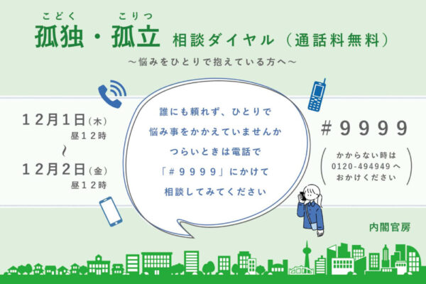 20221201kodokukoritusoudanのサムネイル