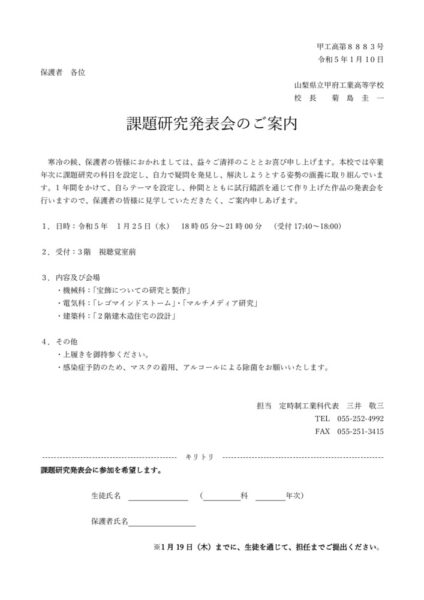 2023-01-10kadaikenkyuhappyoukaiannaiのサムネイル