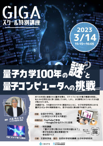 20230314GIGAschoolkouzaのサムネイル