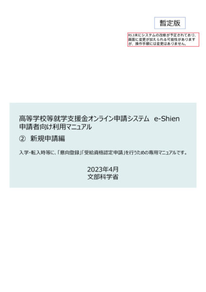 【暫定版】利用マニュアル（申請者向け）__新規申請編のサムネイル