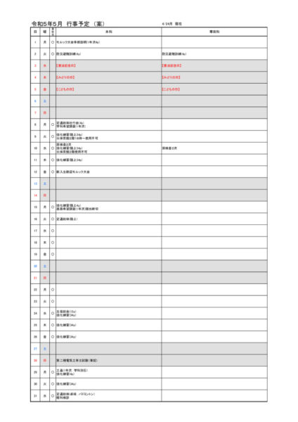 2023(R5)-05のサムネイル