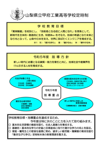 2023学校教育目標のサムネイル