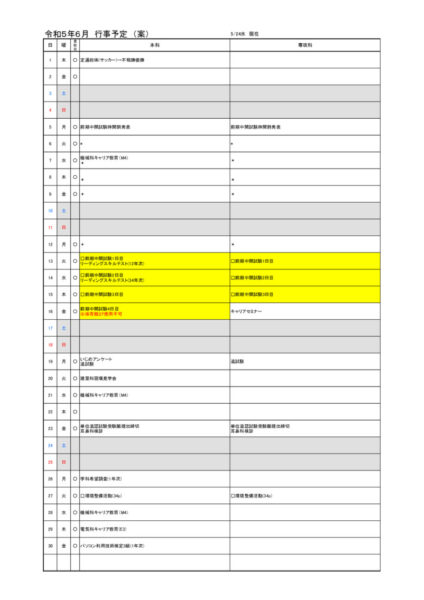 2023(R5)-06のサムネイル