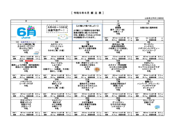 2023-06給食献立(改訂)のサムネイル