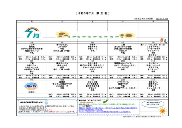 2023-07kondateのサムネイル