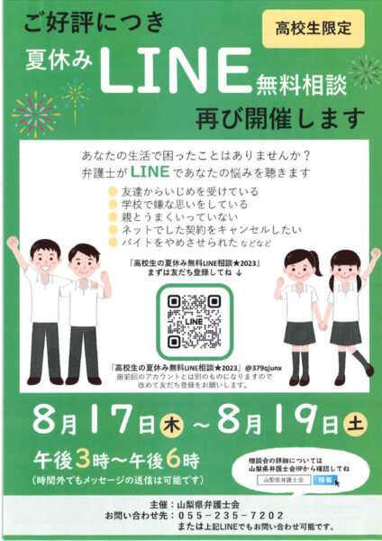 2023-08-17-LINEsoudanのサムネイル