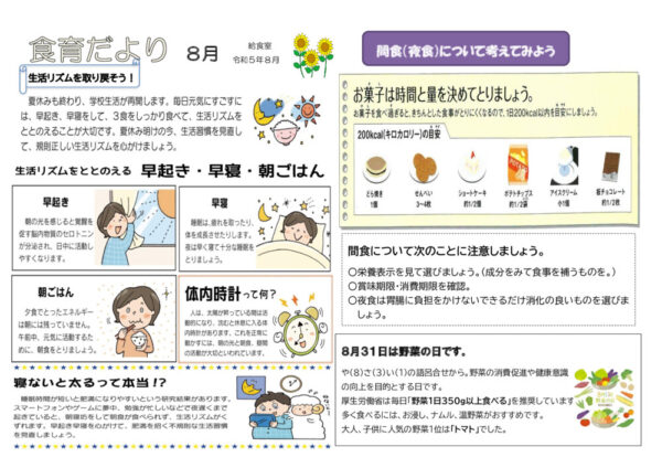 2023-08kyusyoku2のサムネイル