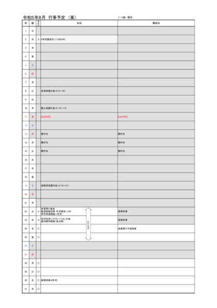 2023(R5)-08のサムネイル