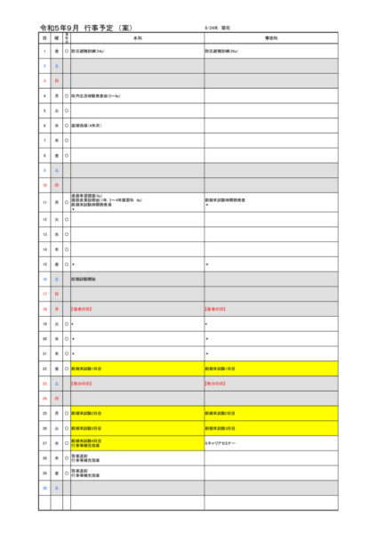 2023(R5)-09のサムネイル