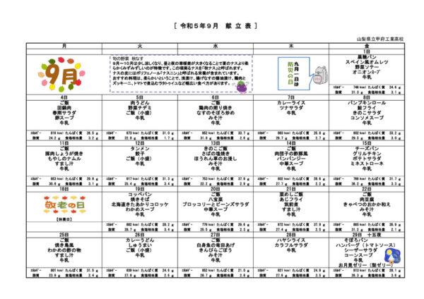 2023-09kyusyoku1のサムネイル