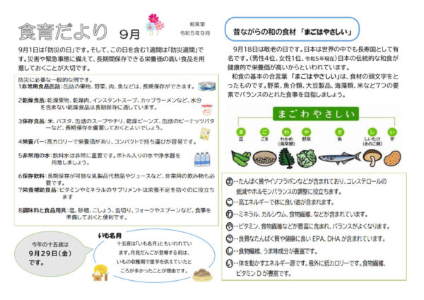 2023-09kyusyoku2のサムネイル