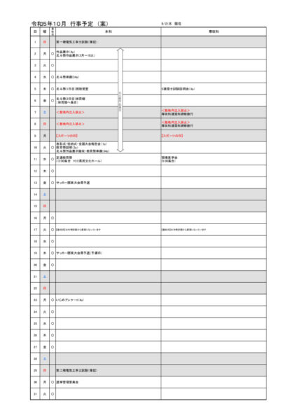 2023(R5)-10のサムネイル