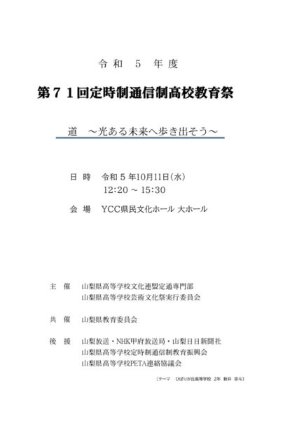 2023-10-11教育祭プログラムのサムネイル