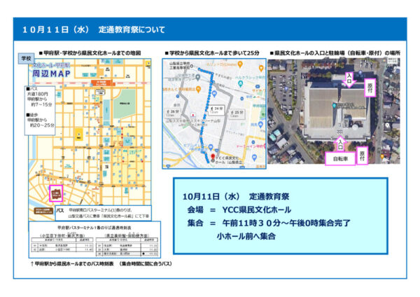 2023-10-11教育祭会場案内2のサムネイル