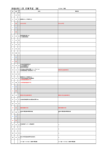 2023(R5)-11のサムネイル