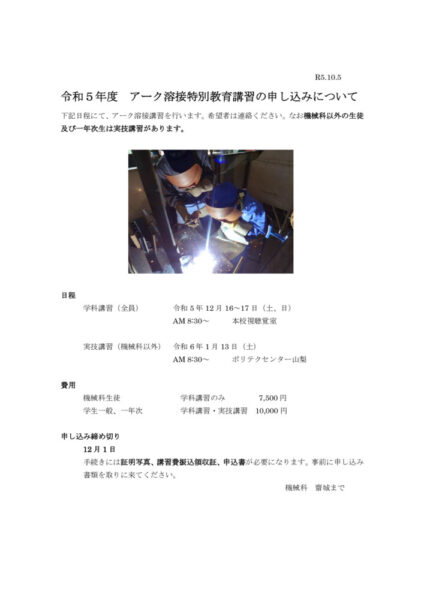 2023(R5)12アーク連絡のサムネイル