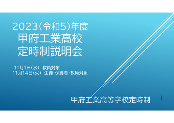 2023teijiseisetumeikai-1のサムネイル