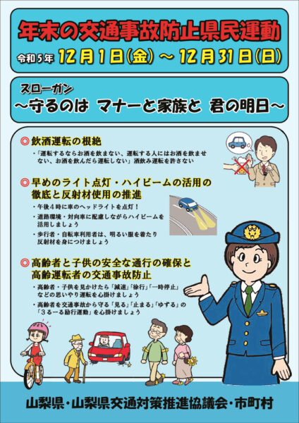 202312-r5nennmatukoutuujikobousiundouのサムネイル