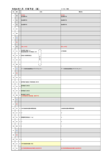 2024(R6)-01のサムネイル