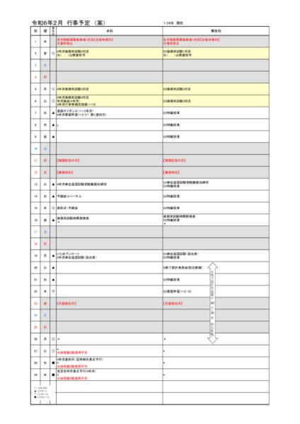 2024(R6)-02のサムネイル