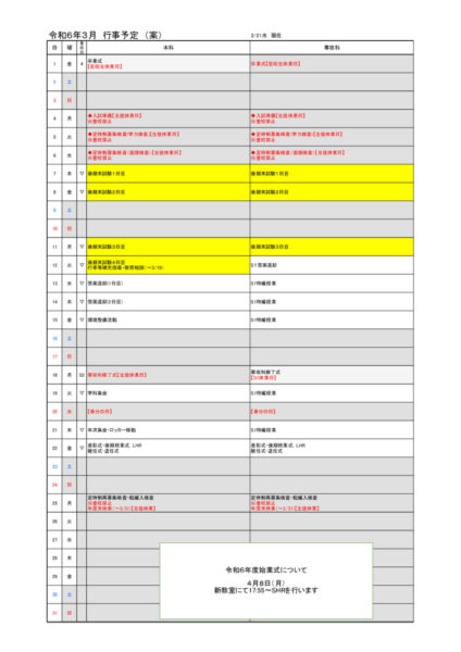 2024(R6)-03のサムネイル