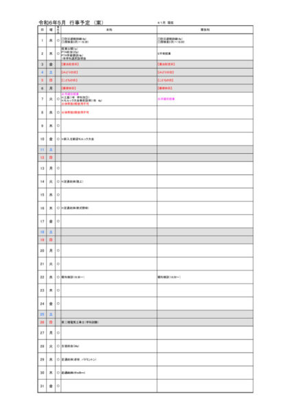 2024(R6)-05のサムネイル