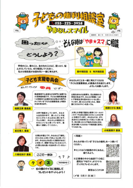 2024kodomokenri1のサムネイル