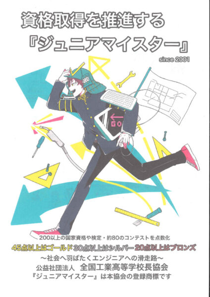 2024ジュニアマイスターのサムネイル