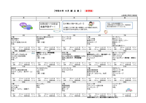 2024-06kyusyoku-newのサムネイル