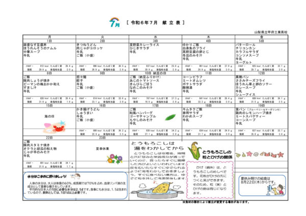2024(R6)-07kyuusyoku1のサムネイル