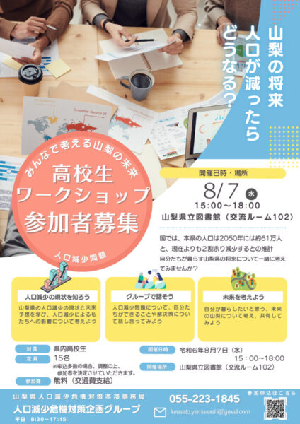 20240807高校生ワークショップ参加者募集チラシのサムネイル