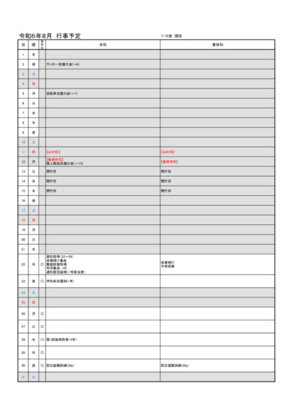 2024(R6)-08のサムネイル