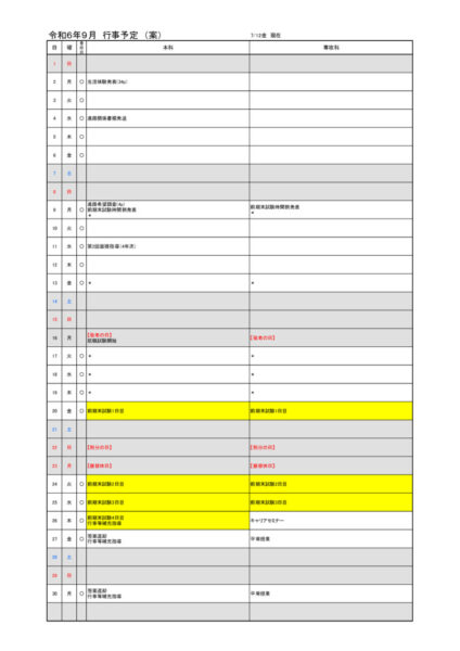 2024(R6)-09のサムネイル