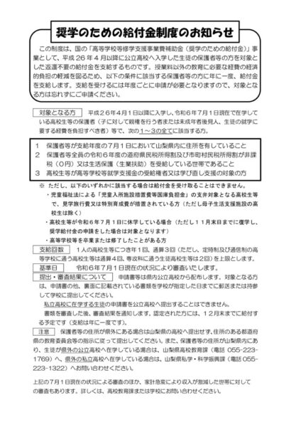 ①●R6奨学のための給付金リーフレットのサムネイル